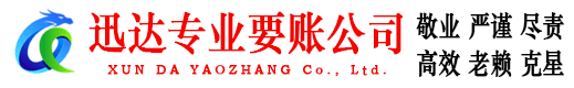 宿豫收账公司