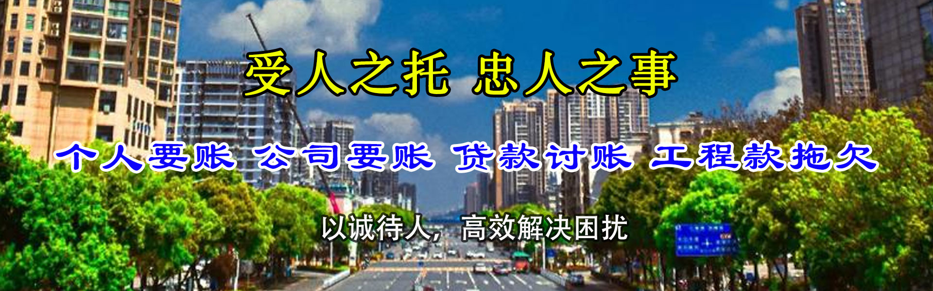 宿豫迅达收债公司