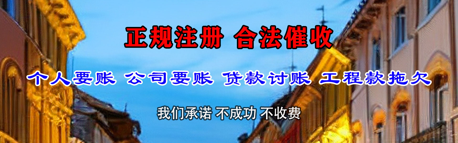 宿豫收账公司